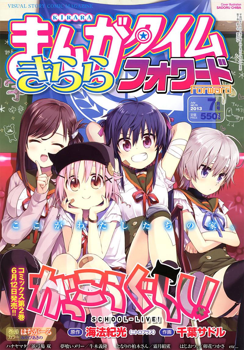 Gakkou Gurashi Chapter 13