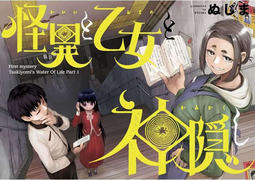 Mysteries, Maidens, and Mysterious Disappearances (Kaii to Otome to Kamikakushi) Chapter 01