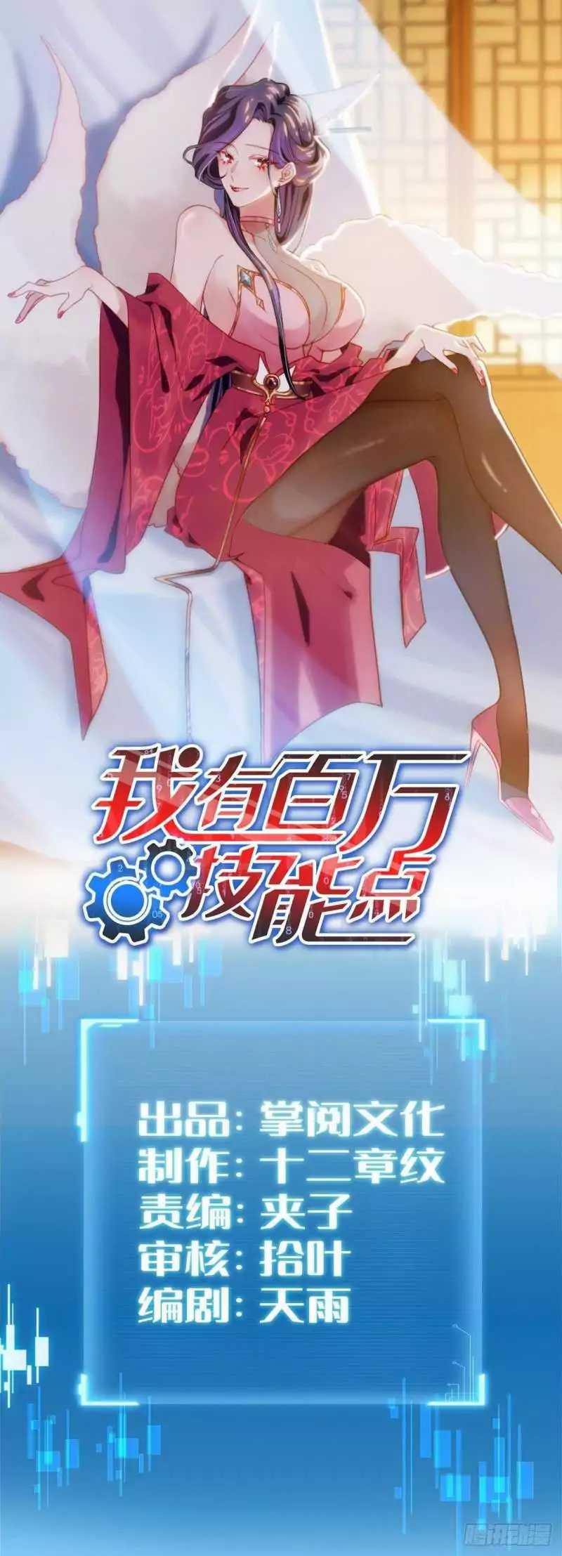 I Have Million Skill Points Chapter 18 page 1
