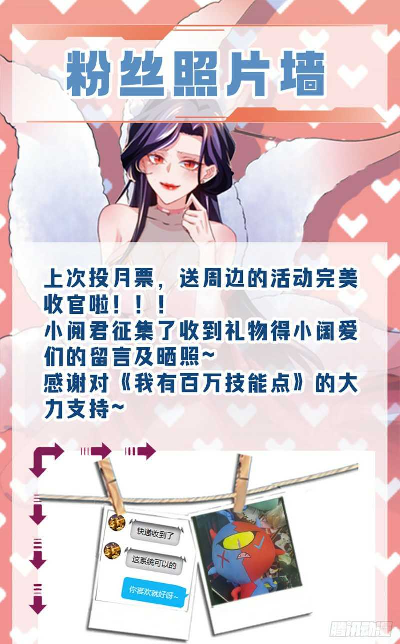 I Have Million Skill Points Chapter 24 page 19