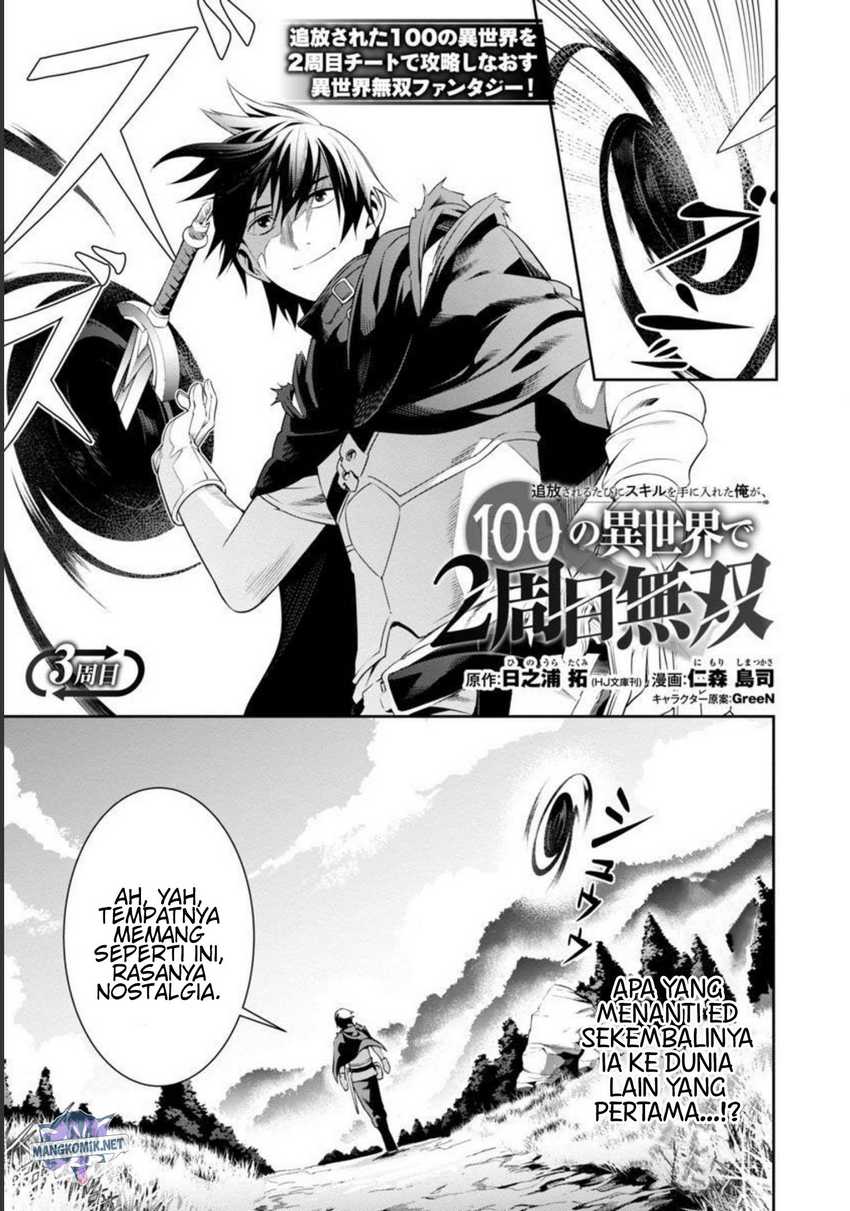 Tsuihousareru Tabi ni Skill wo Te ni Ireta Ore ga, 100 no Isekai de 2-shuume Musou Chapter 03