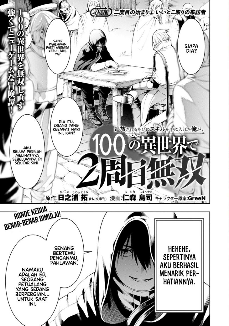 Tsuihousareru Tabi ni Skill wo Te ni Ireta Ore ga, 100 no Isekai de 2-shuume Musou Chapter 07.1