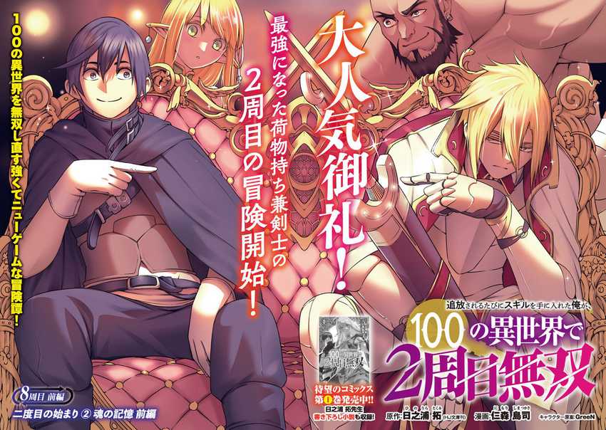 Tsuihousareru Tabi ni Skill wo Te ni Ireta Ore ga, 100 no Isekai de 2-shuume Musou Chapter 08