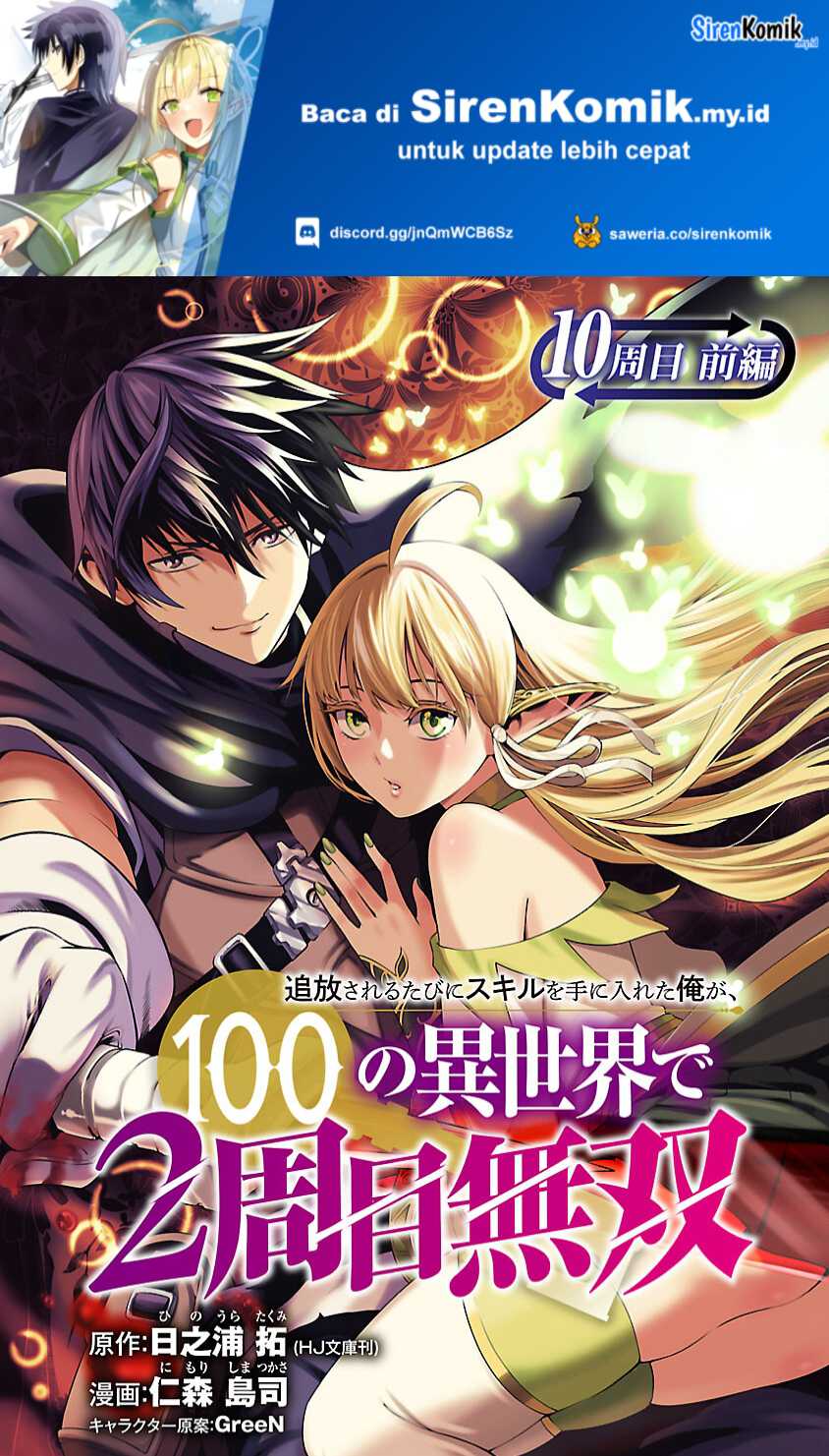 Tsuihousareru Tabi ni Skill wo Te ni Ireta Ore ga, 100 no Isekai de 2-shuume Musou Chapter 10.1