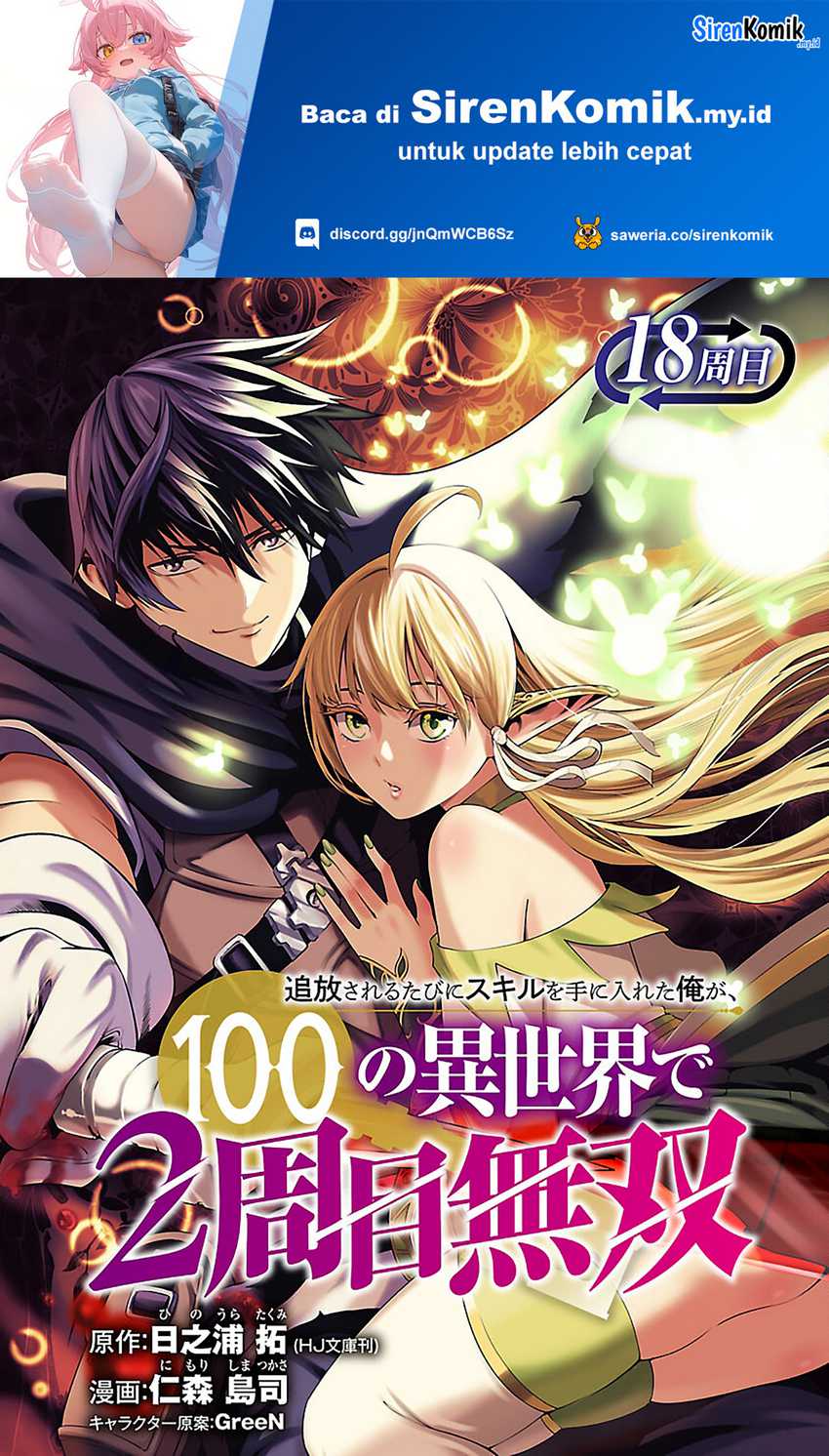 Tsuihousareru Tabi ni Skill wo Te ni Ireta Ore ga, 100 no Isekai de 2-shuume Musou Chapter 18