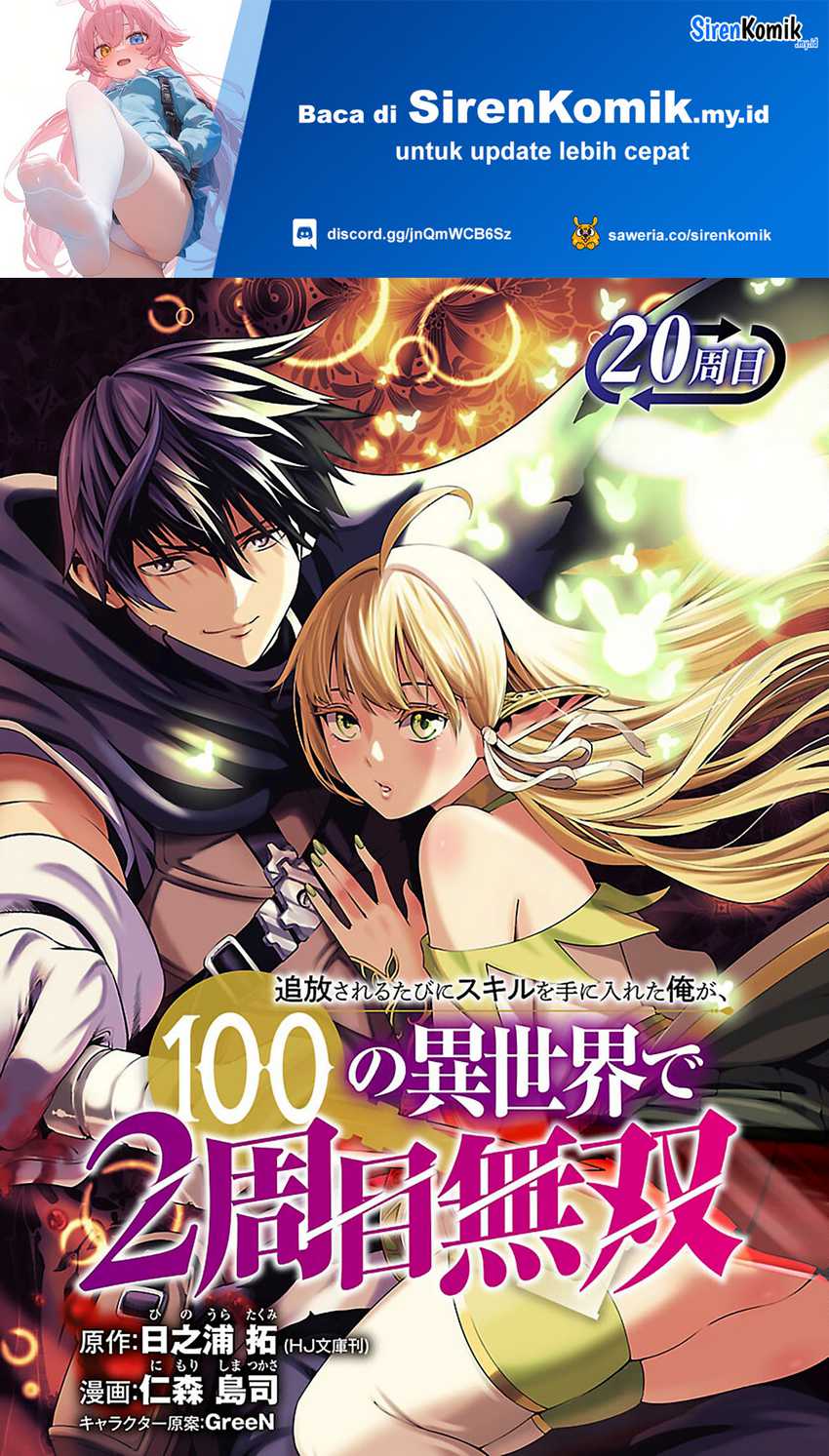 Tsuihousareru Tabi ni Skill wo Te ni Ireta Ore ga, 100 no Isekai de 2-shuume Musou Chapter 20