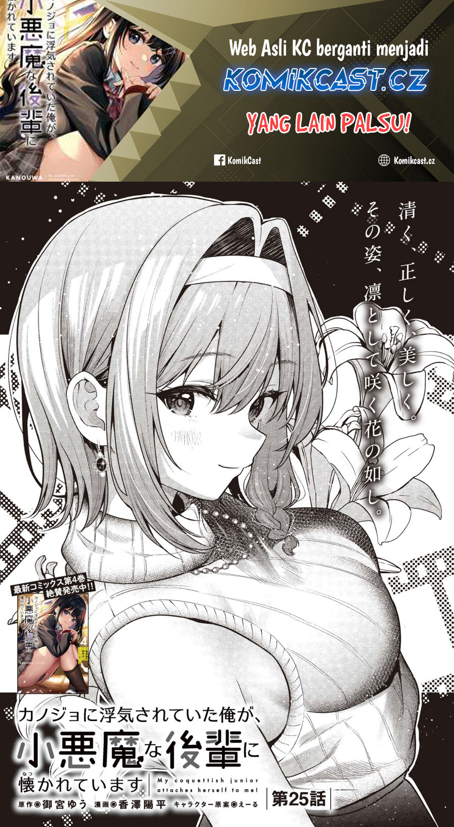 Kanojo ni Uwaki Sareteita Ore ga Koakuma na Kouhai ni Natsukarete Imasu Chapter 25