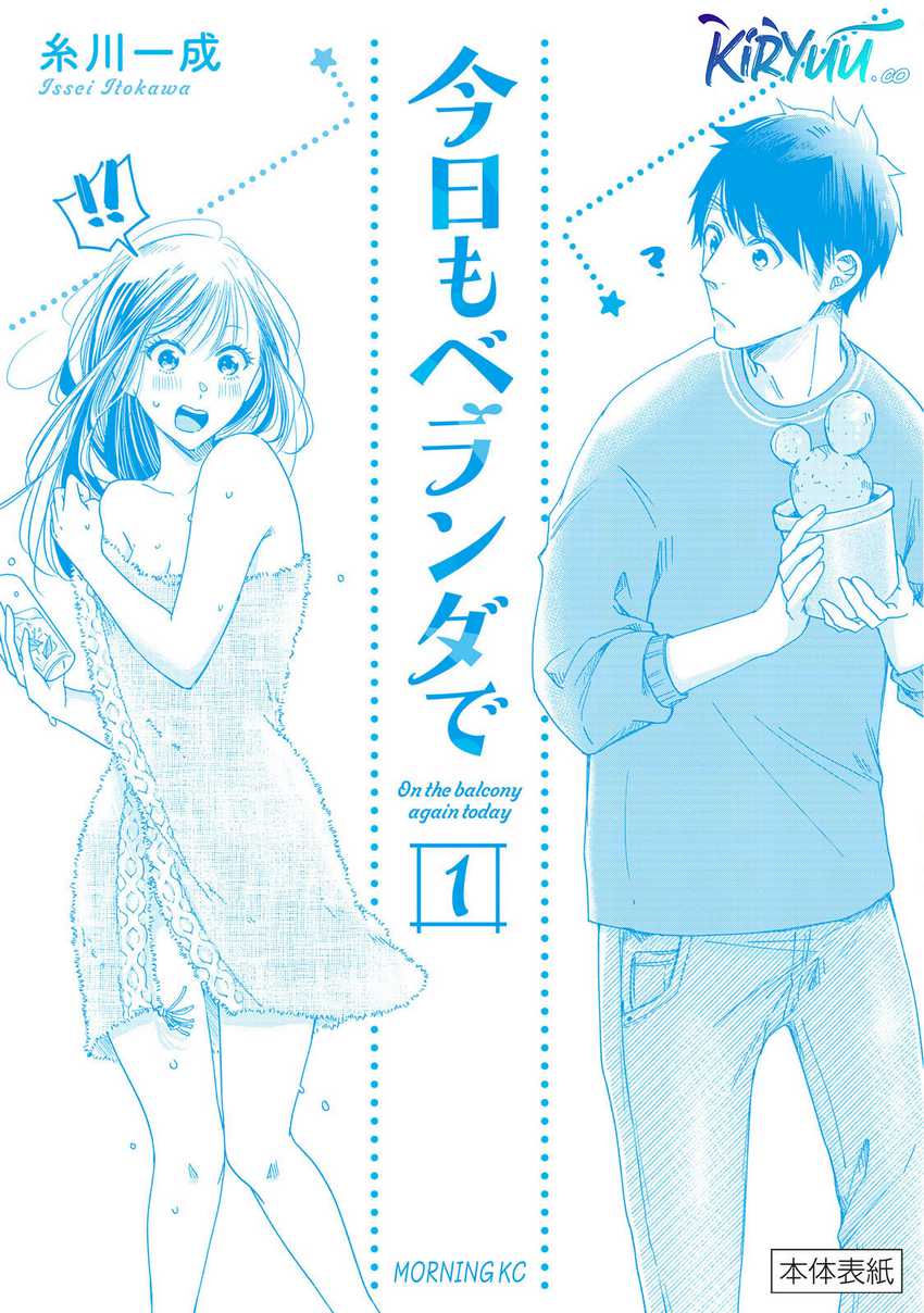 Kyou mo Veranda de Chapter 12.5