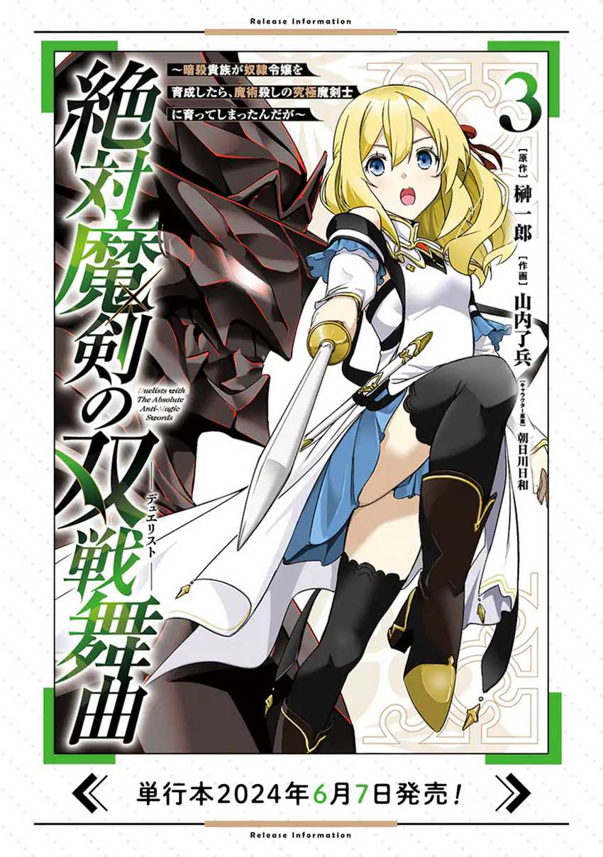 Zettai Maken no Duelist Chapter 11