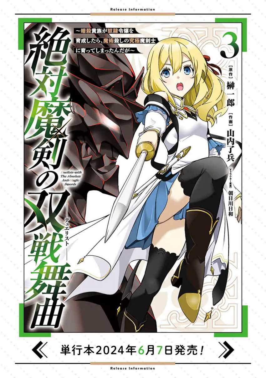 Zettai Maken no Duelist Chapter 12