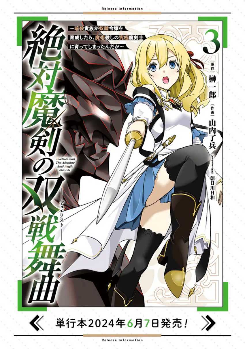 Zettai Maken no Duelist Chapter 15