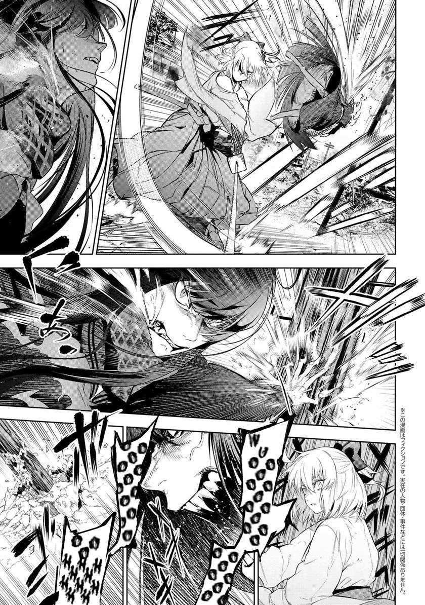 Teito Seihai Kitan – Fate/type Redline Chapter 11.3
