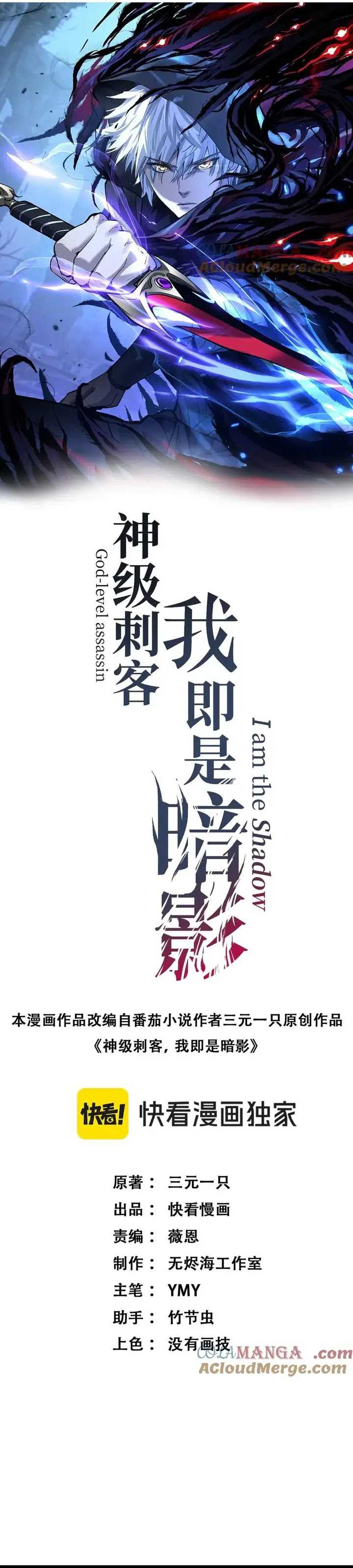 God-level Assassin, I’m the Shadow Chapter 15