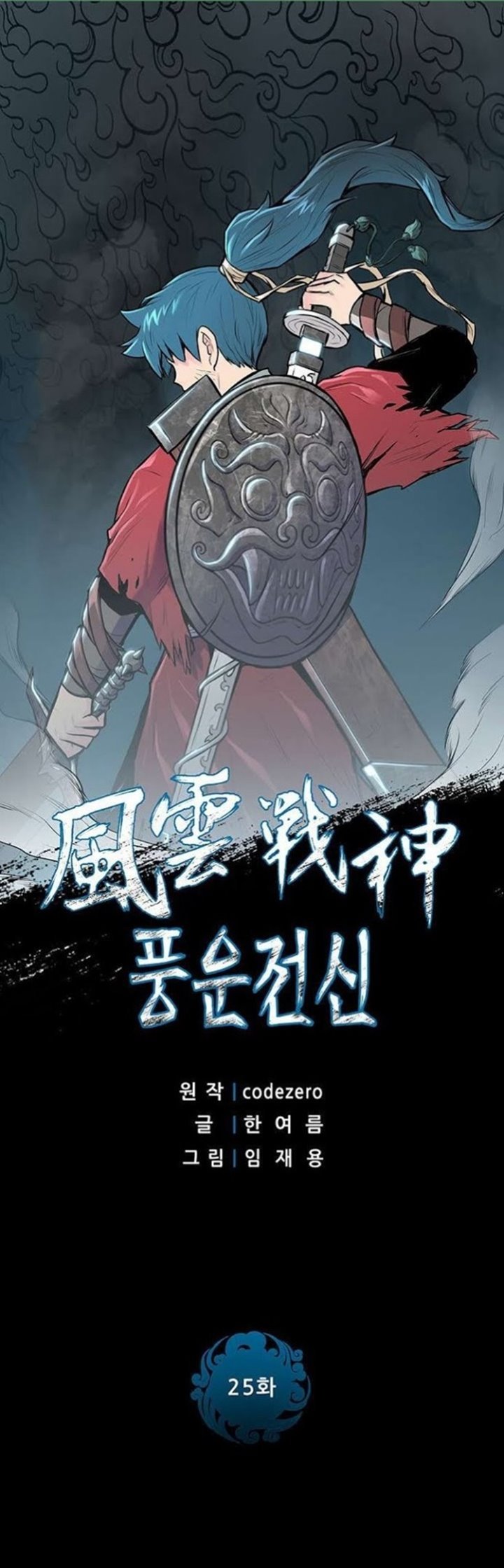 Reincarnated War God Chapter 25