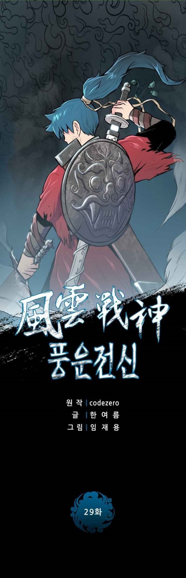 Reincarnated War God Chapter 29