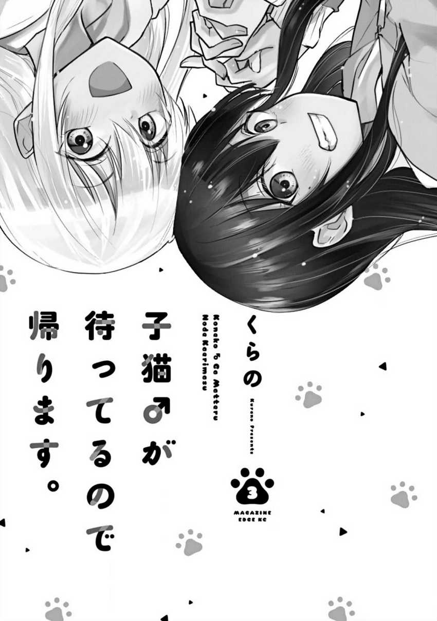 Koneko ga Matterunode Kaerimasu Chapter 13