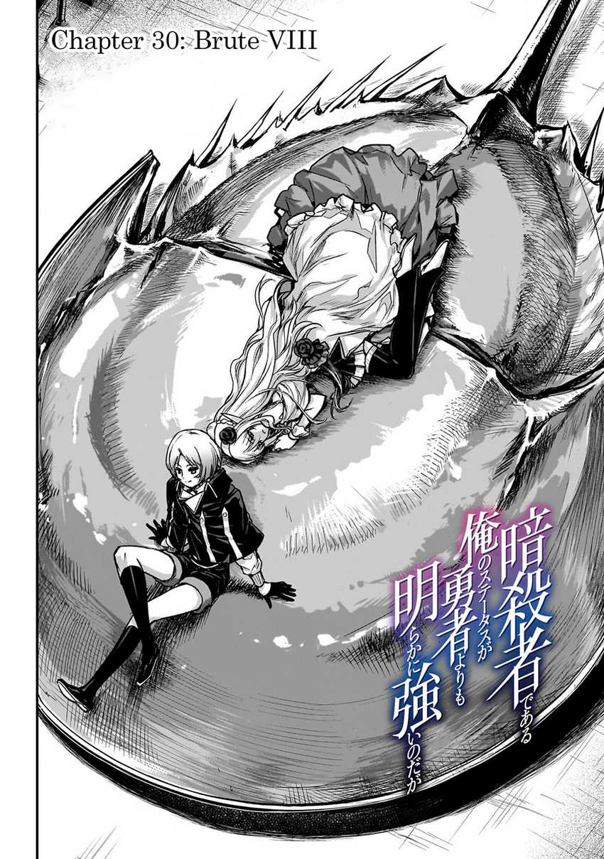 Assassin de aru ore no Sutetasu ga Yuusha yori mo Akiraka ni Tsuyoi Nodaga Chapter 30