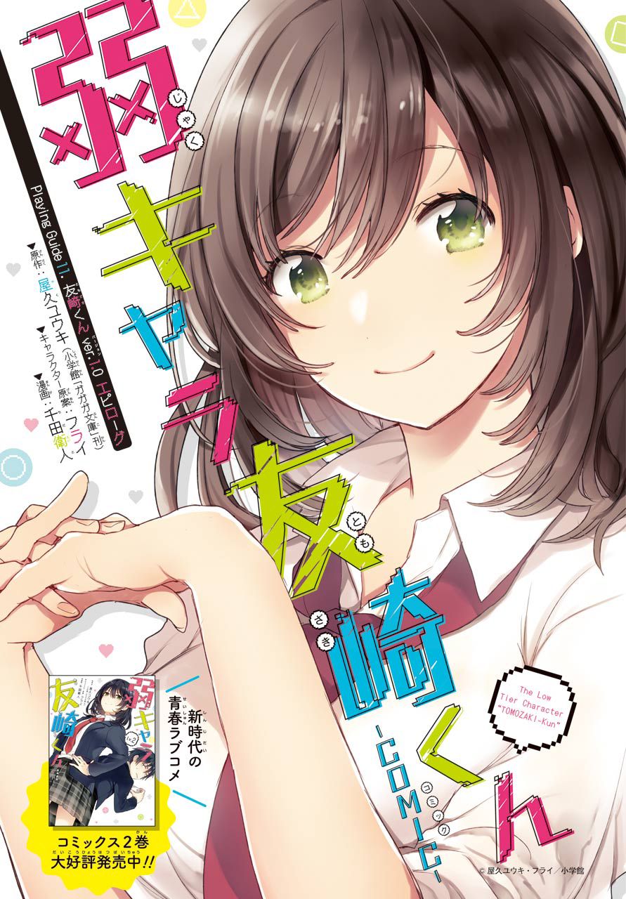 Jaku-Chara Tomozaki-kun Chapter 11