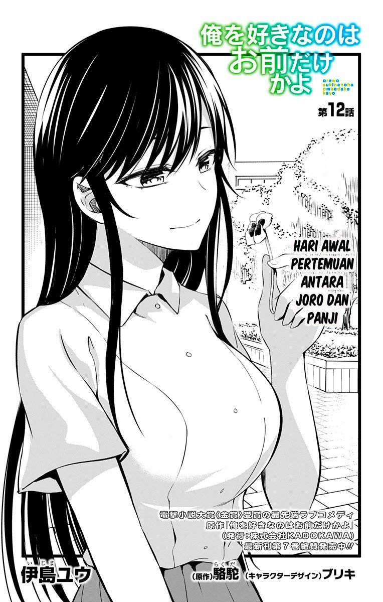 Ore wo Suki Nano wa Omae Dake ka yo Chapter 12 page 1