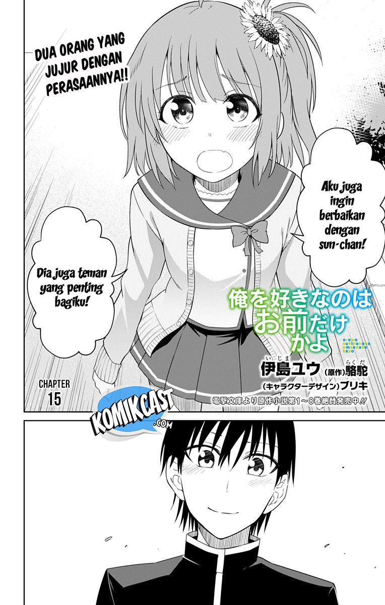 Ore wo Suki Nano wa Omae Dake ka yo Chapter 15