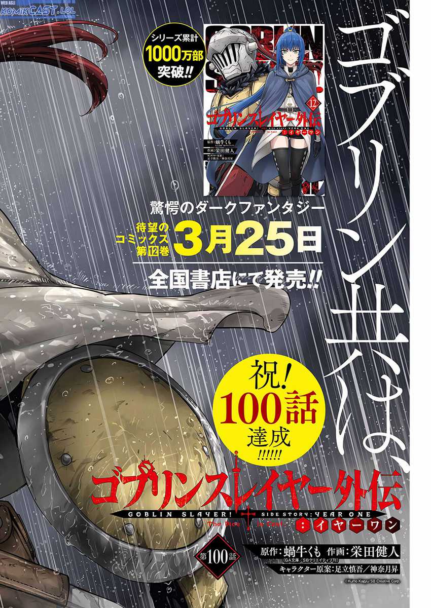 Goblin Slayer Side Story: Year One Chapter 100 page 2