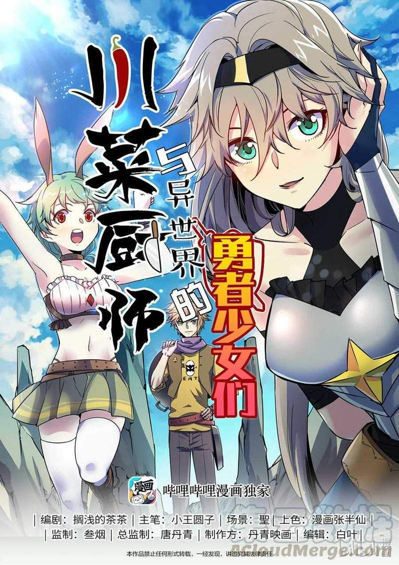 Sichuan Chef and Brave Girl in Another World Chapter 06 page 1