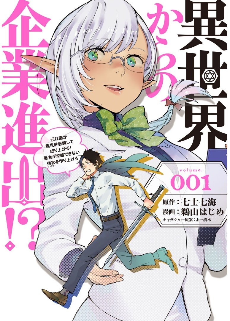 Isekai kara no Kigyou Shinshutsu?! Chapter 01.1