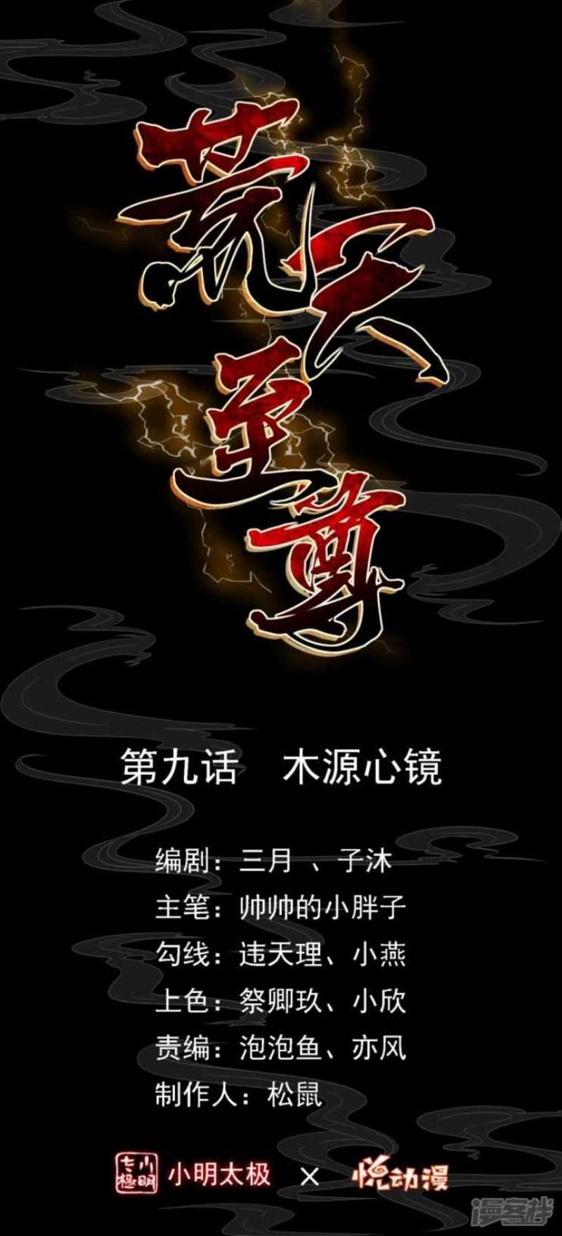 Huangtian Supreme Chapter 09