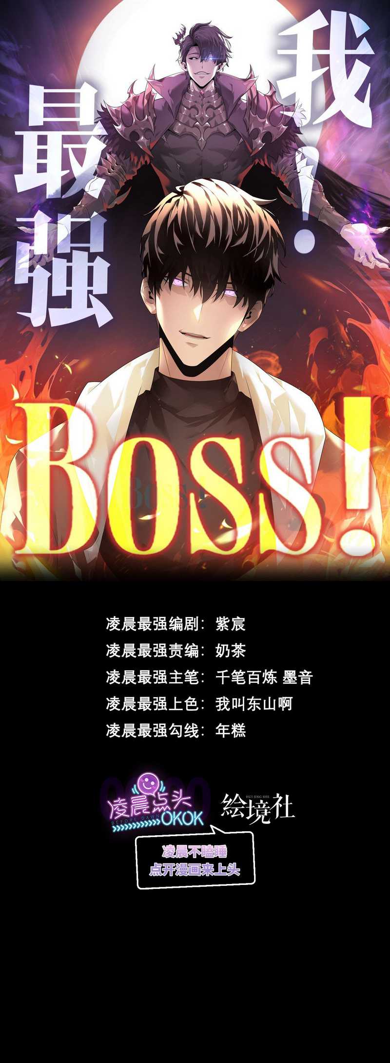 I, the Strongest Boss Chapter 11