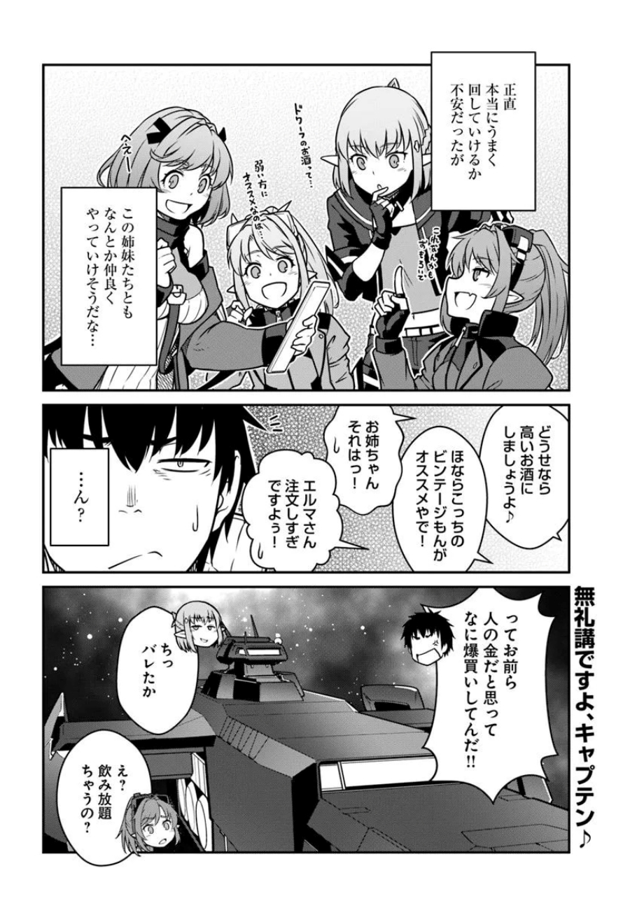 Mezametara saikyou soubi to uchuusen-mochi datta no de, ikkodate mezashite youhei toshite jiyuu ni ikitai Chapter 49.2