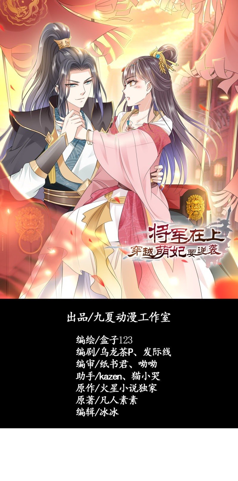 Crossing the Adorable Concubine to Counter Attack Chapter 01 page 1