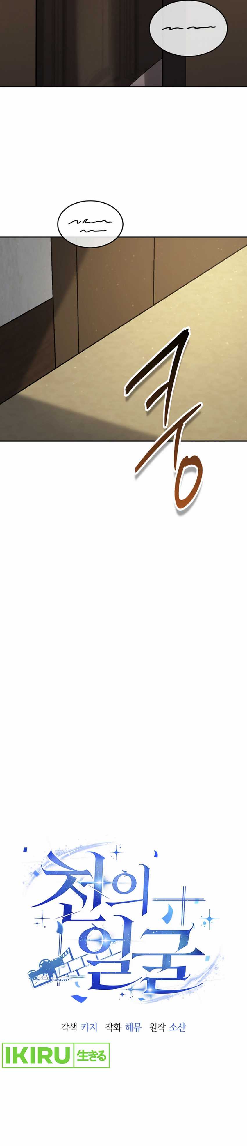 A Thousand Faces Chapter 02