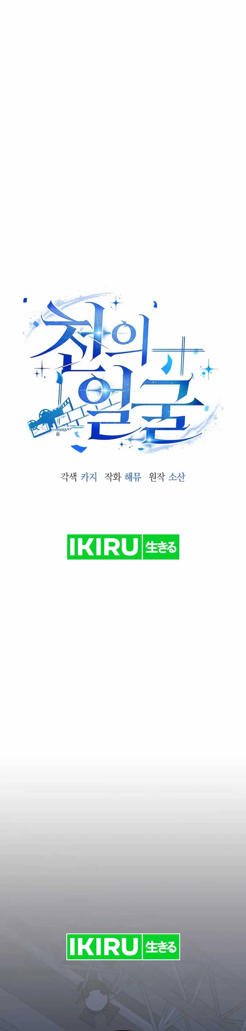 A Thousand Faces Chapter 04