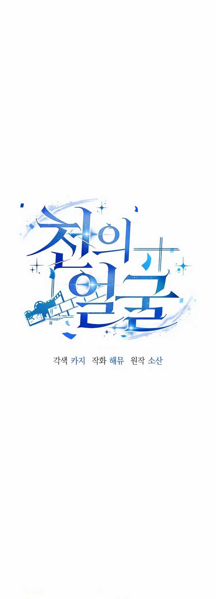 A Thousand Faces Chapter 06