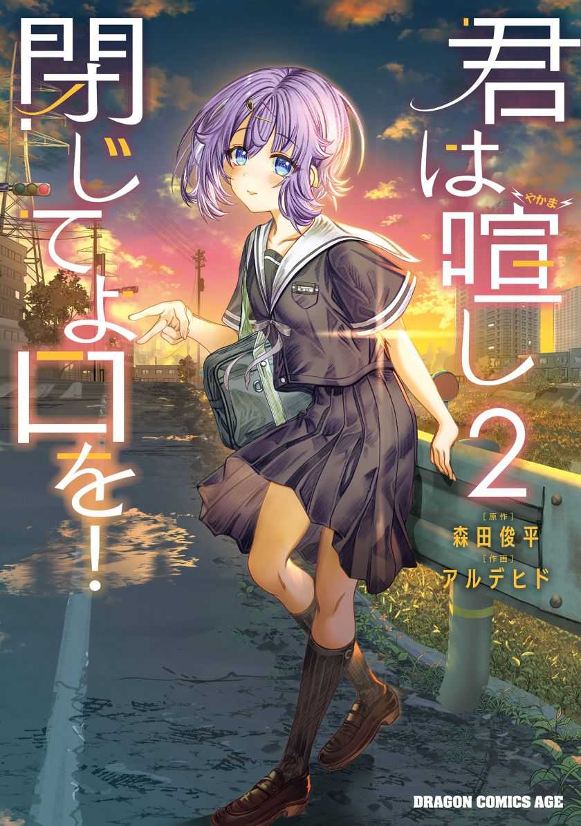 Kimi wa Yakamashi Tojite yo Kuchi wo! Chapter 11