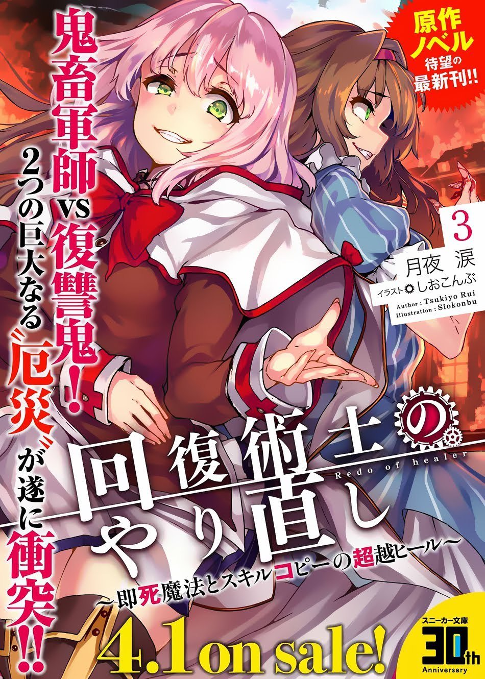 Kaifuku Jutsushi Yarinaoshi: Sokushi Mahou to Skill Copy no Chouetsu Heal Chapter 06.1