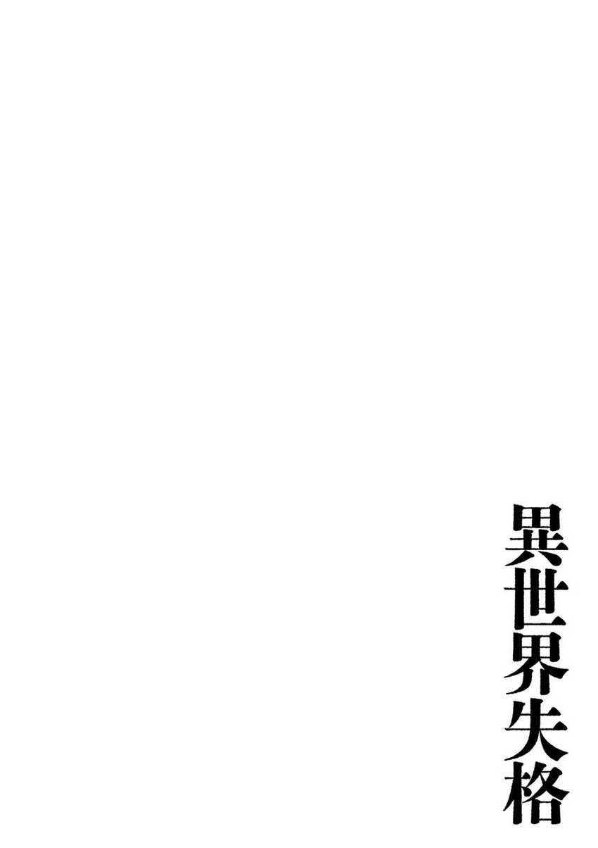 Isekai Shikkaku Chapter 59