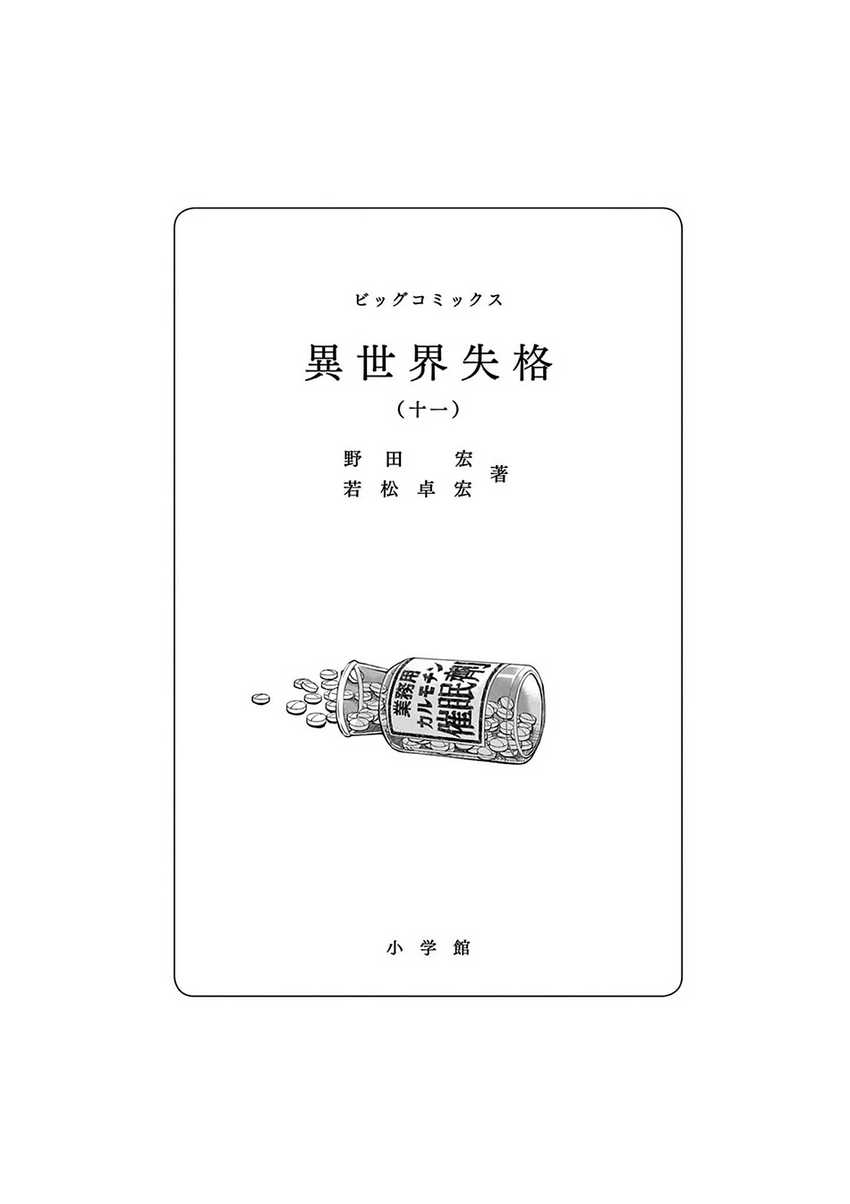 Isekai Shikkaku Chapter 59