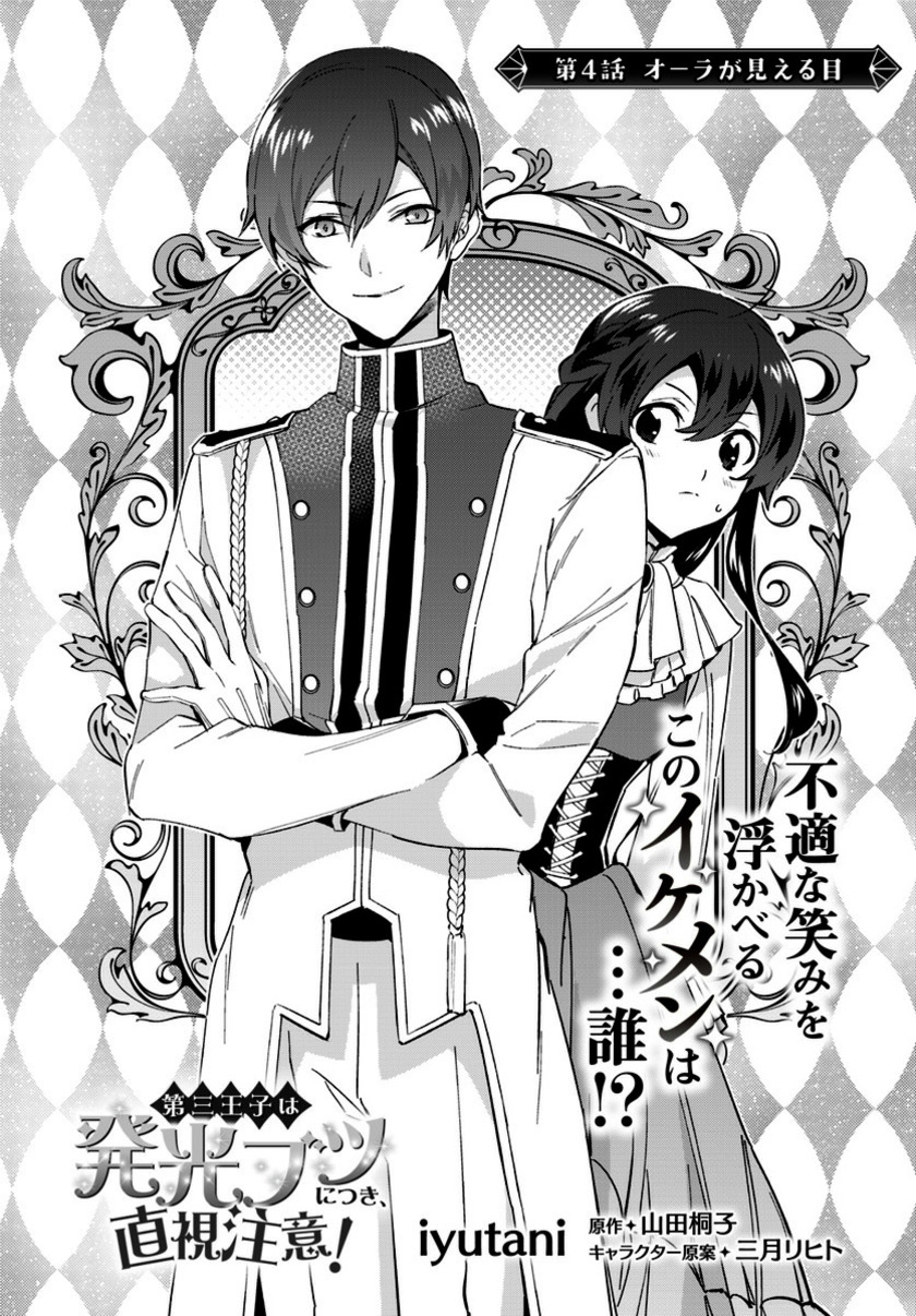 Dazzling Prince! Chapter 04.1