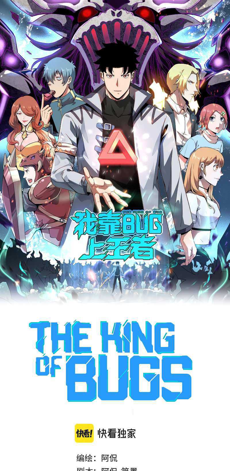 I Rely On BUG To Be The King Chapter 41