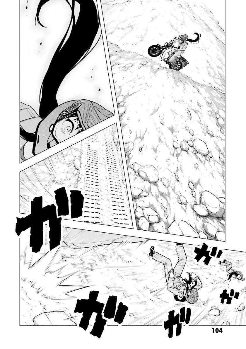 Super Cub Chapter 09 page 23