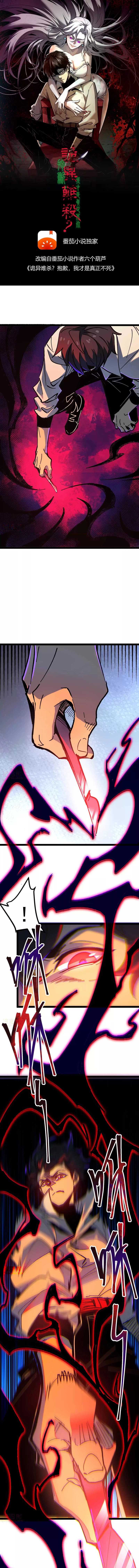 Weird and Hard to Kill? Sorry, I’m the Real Immortal Chapter 29 page 2