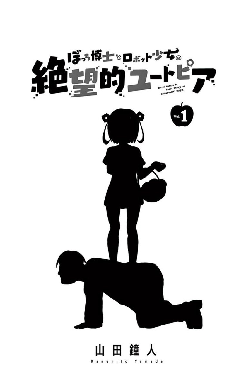 Bocchi Hakase to Robot Shoujo no Zetsubou Teki Utopia Chapter 01