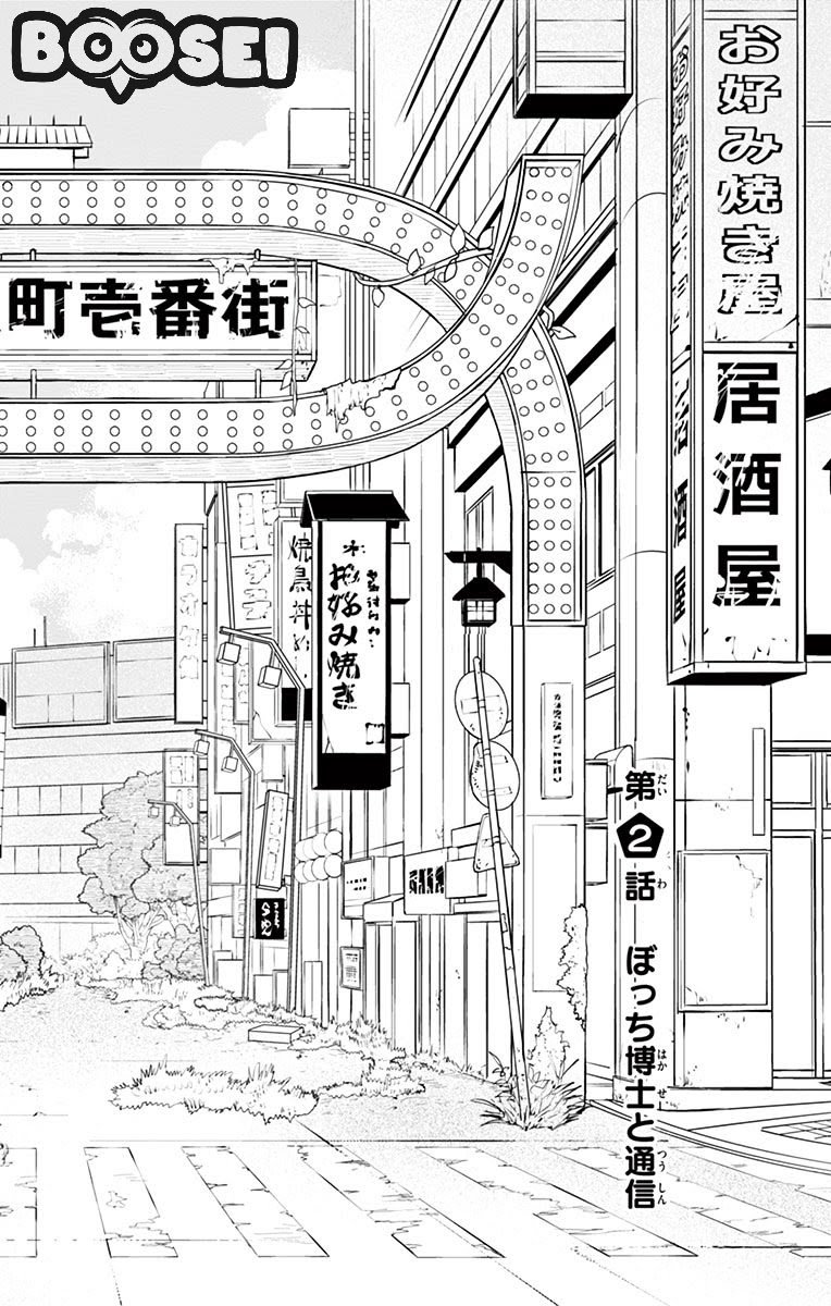 Bocchi Hakase to Robot Shoujo no Zetsubou Teki Utopia Chapter 02