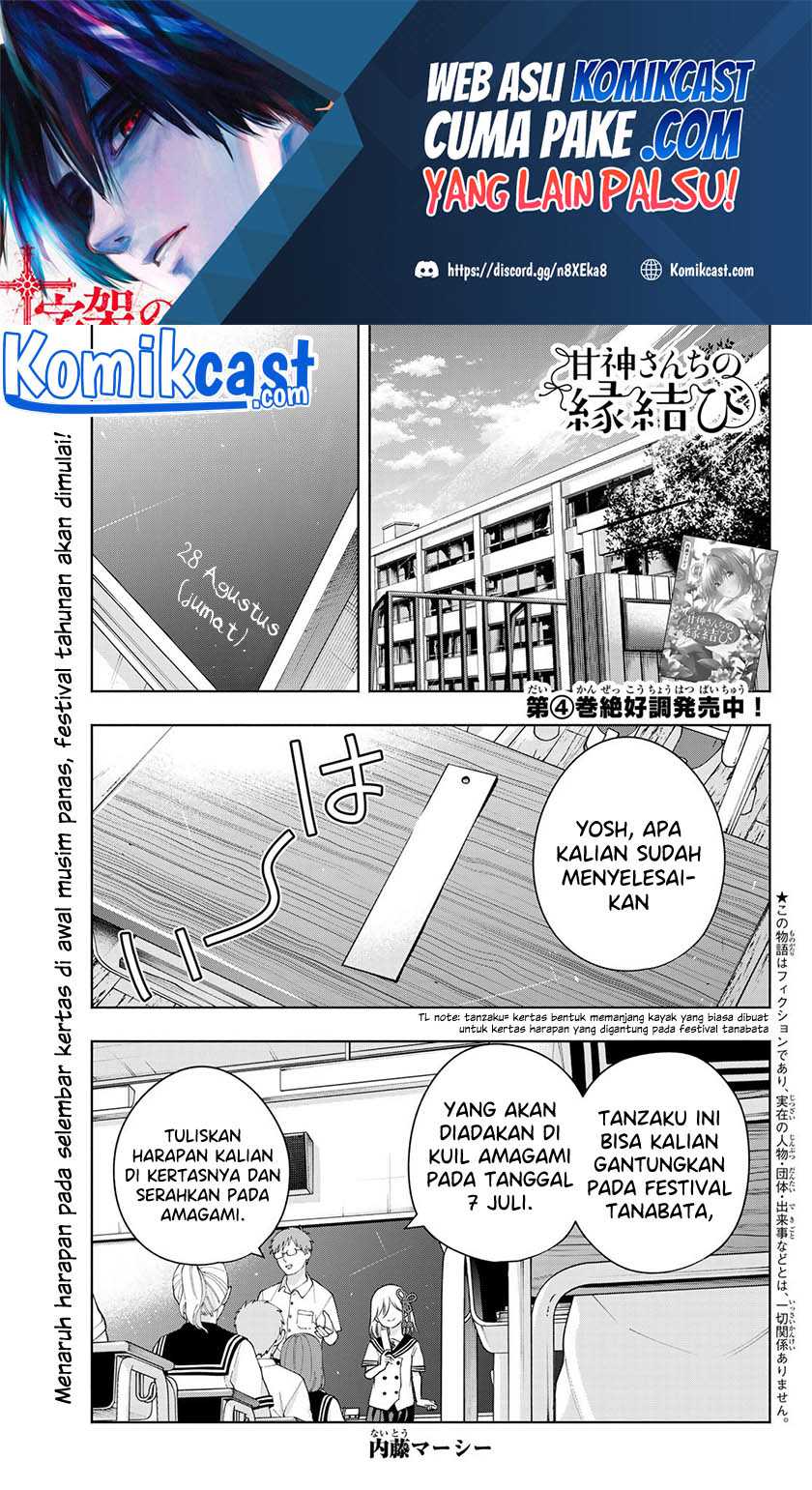 Amagami-san Chi no Enmusubi Chapter 42