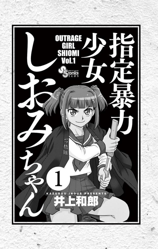 Shitei Bouryoku Shoujo Shiomi-chan Chapter 1