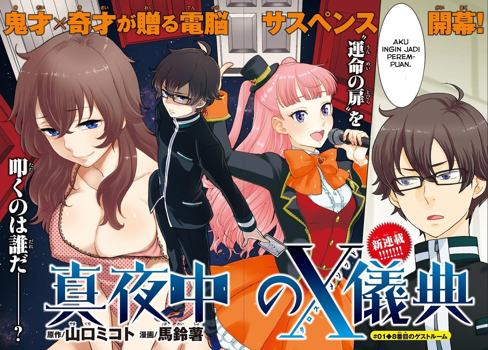 Mayonaka no X Giten Chapter 01 page 2