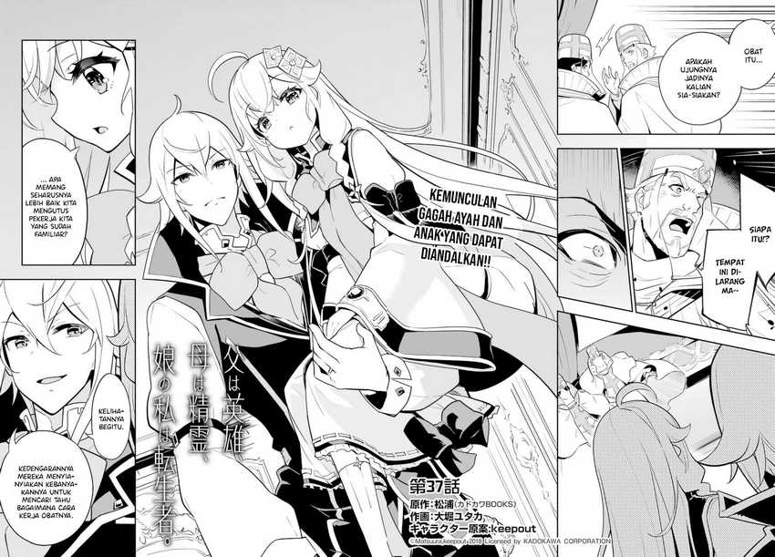 Chichi wa Eiyuu Haha wa Seirei Musume no Watashi wa Tenseisha Chapter 37