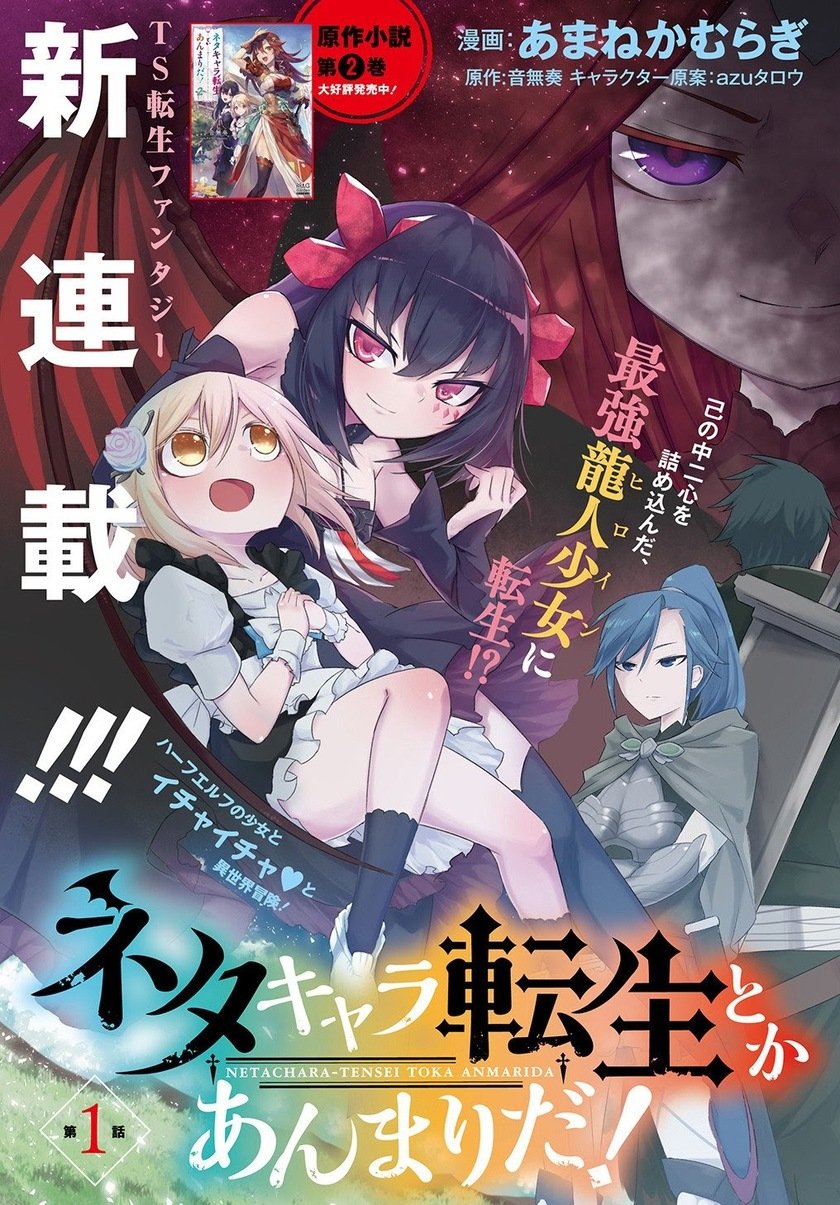 Neta Chara Tensei Toka Anmarida! Chapter 01