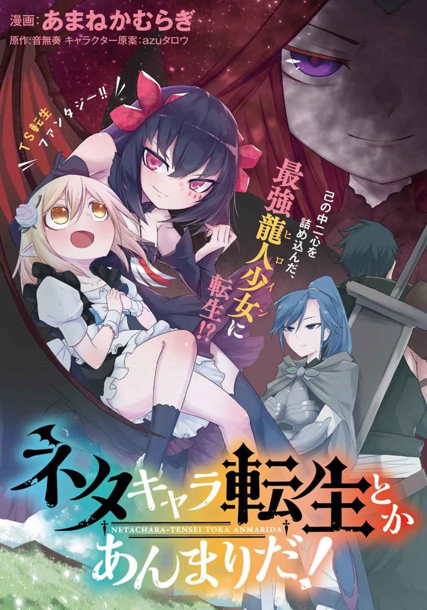 Neta Chara Tensei Toka Anmarida! Chapter 04